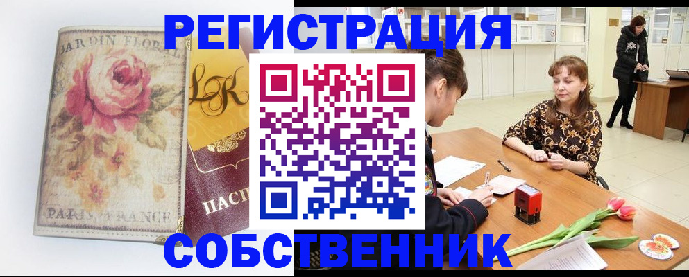 прописка в квартире в Называевске