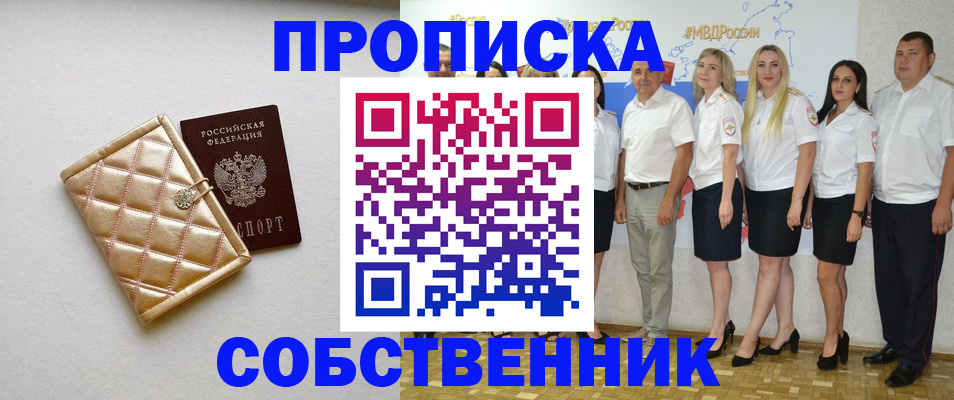 прописка в квартире в Называевске