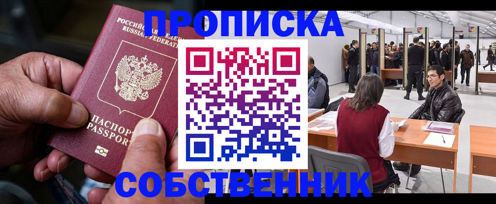 временная регистрация гарантия в Называевске